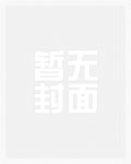 快穿嫖文执行者_新御宅屋